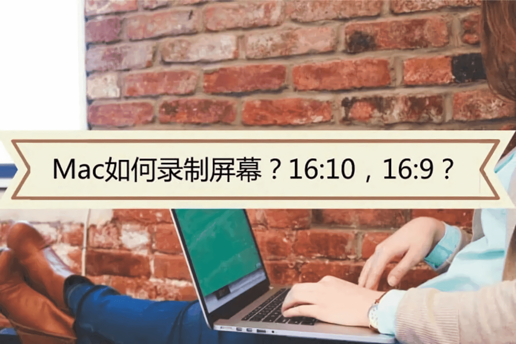 Mac设置16:9屏幕显示比例修改分辨率,SwitchResX破解版下载